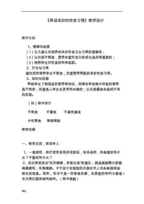 《养成良好的饮食习惯》教学设计详细版.docx