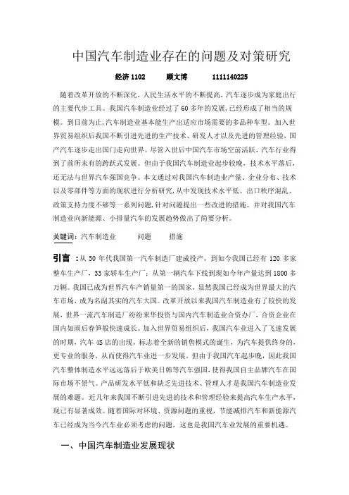 中国汽车制造业存在的问题及对策研究