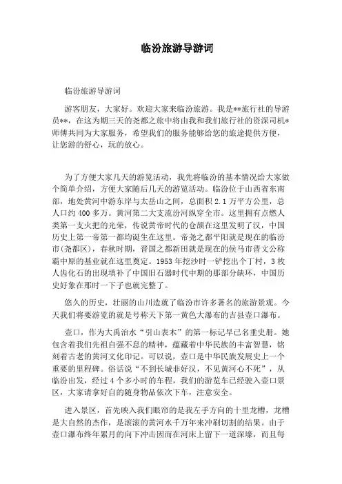 临汾旅游导游词