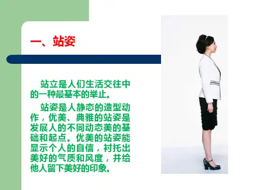 站姿坐姿走姿蹲姿礼仪