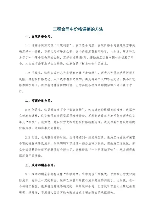工程合同中价格调整的方法