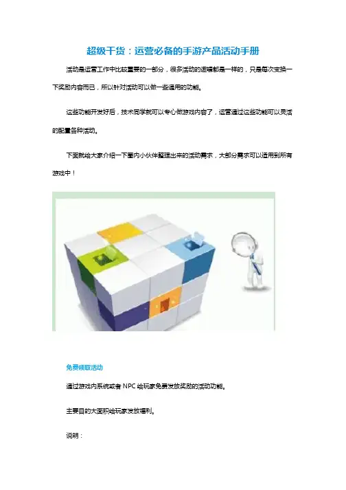 超级干货：运营必备的手游产品活动手册