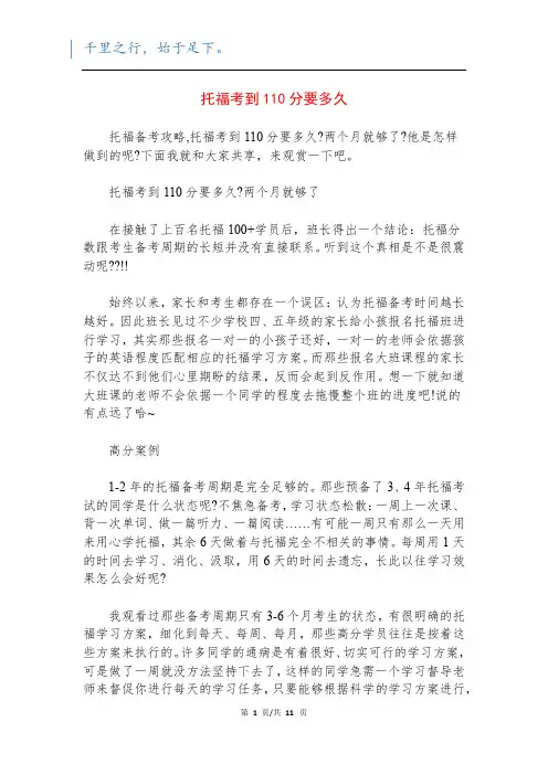 托福考到110分要多久