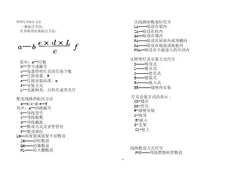 照明灯具标注方法