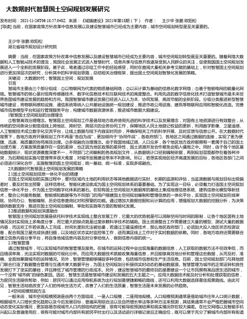 大数据时代智慧国土空间规划发展研究_1