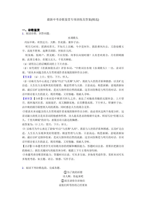 最新最新中考诗歌鉴赏专项训练及答案(精选)
