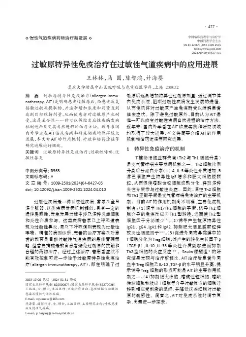 过敏原特异性免疫治疗在过敏性气道疾病中的应用进展