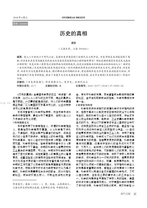 历史的真相