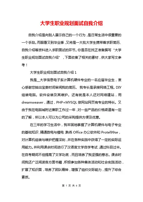 大学生职业规划面试自我介绍
