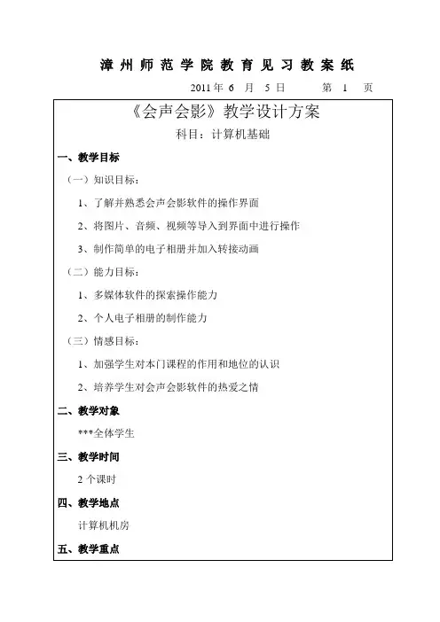 会声会影教案