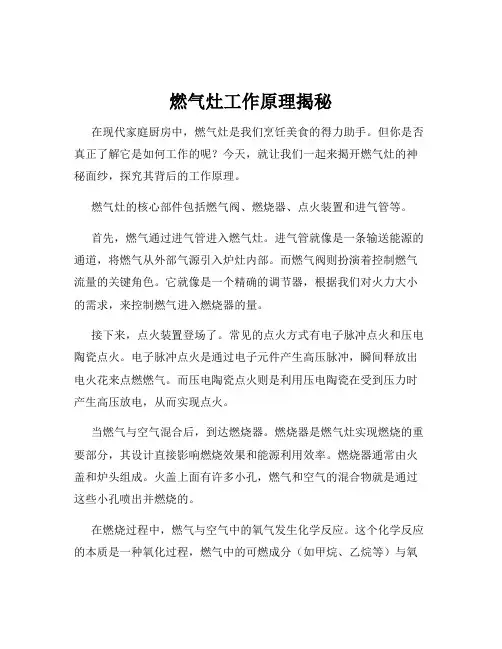 燃气灶工作原理揭秘