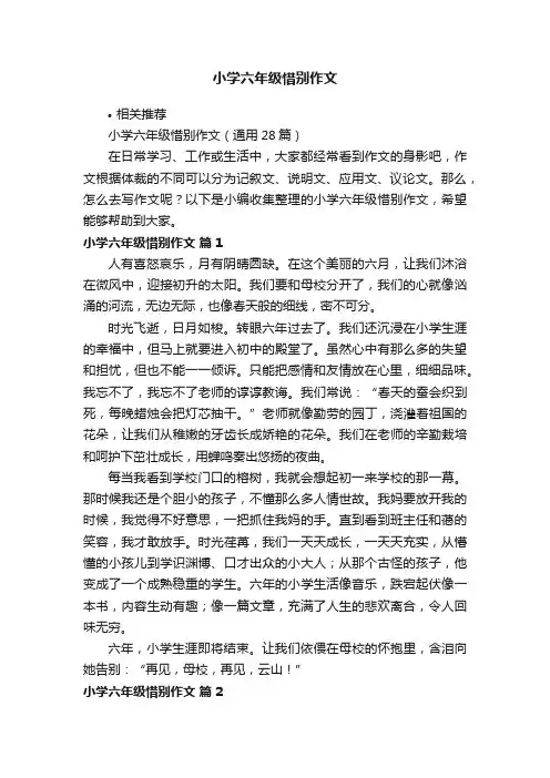 小学六年级惜别作文