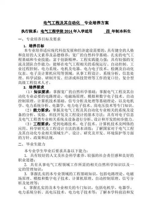 大连理工大学电气工程及其自动化2014培养计划