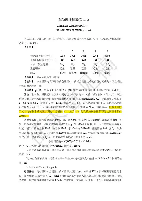 脂肪乳注射液