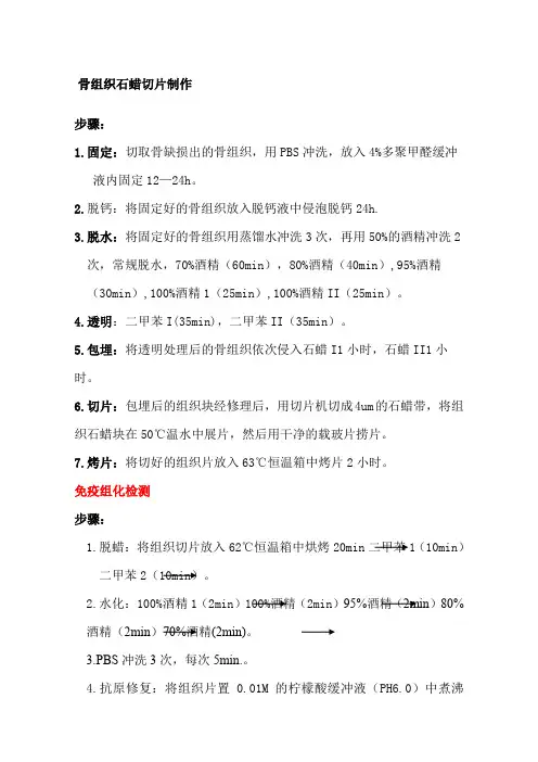 免疫组化HE染色步骤