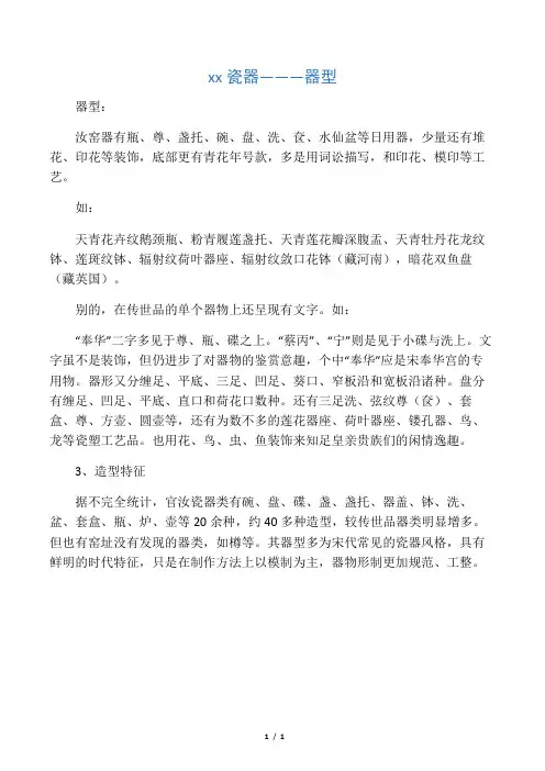 汝窑瓷器之器型