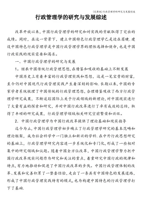 (完整版)行政管理学的研究与发展综述