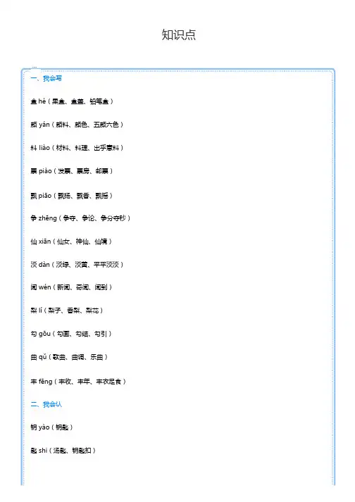 部编版三年级语文上册《秋天的雨》知识点