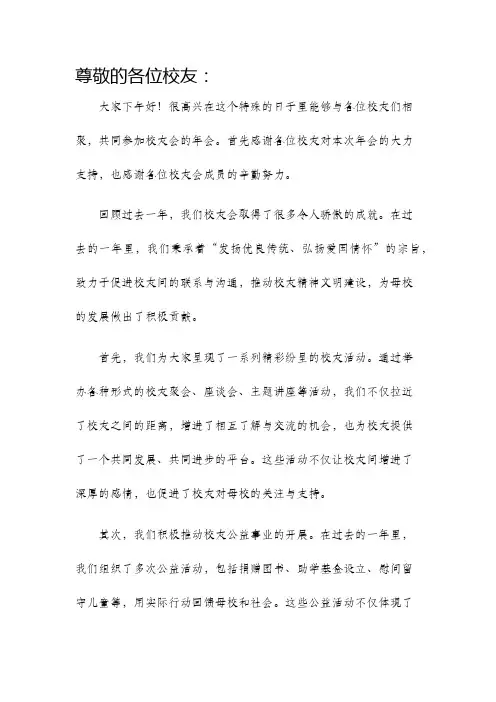 校友会年会发言稿