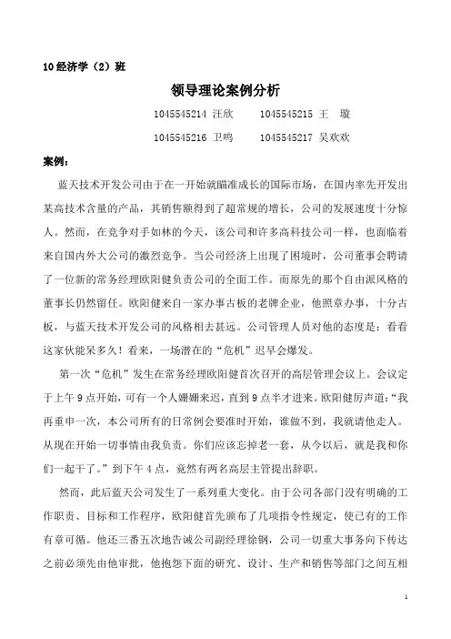 领导理论案例分析