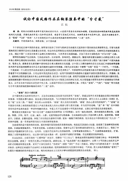 试论中国风格作品在钢琴演奏中的“分寸感”