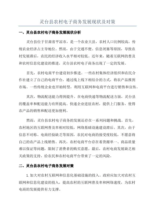 灵台县农村电子商务发展现状及对策