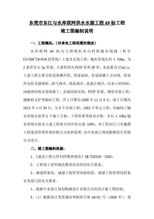 竣工图编制说明