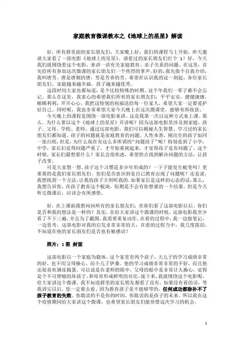 微课：解读《地球上的星星》