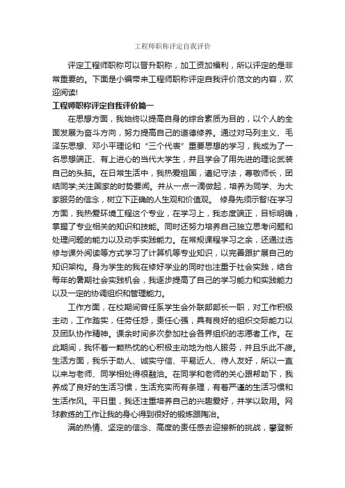 工程师职称评定自我评价_自我评价_