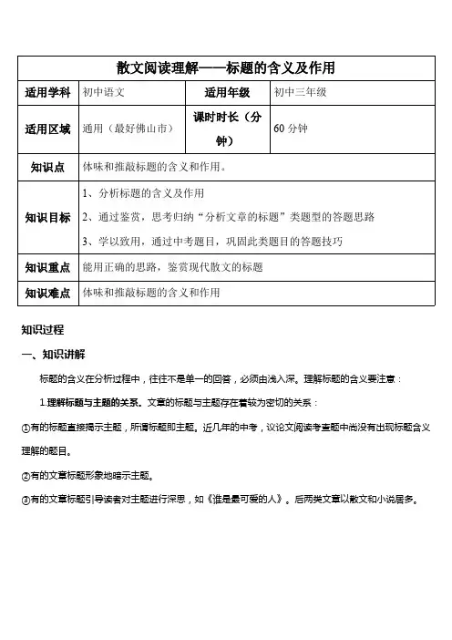 标题的含义及作用导学案