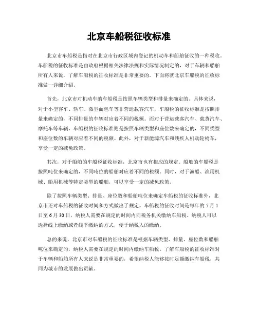 北京车船税征收标准