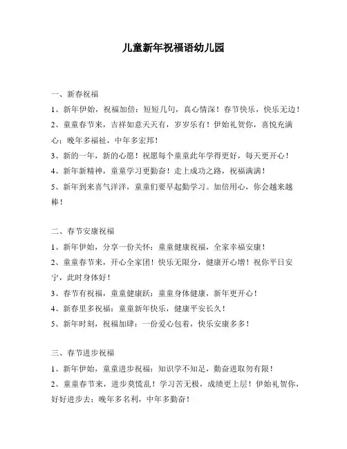 儿童新年祝福语幼儿园