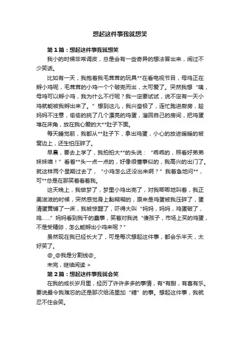 想起这件事我就想笑