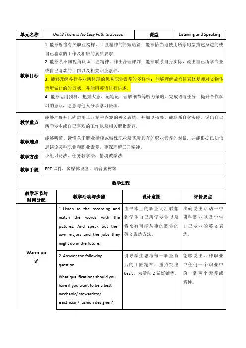 英语基础模块2 学生用书教案B2U8P1 Listening and Speaking
