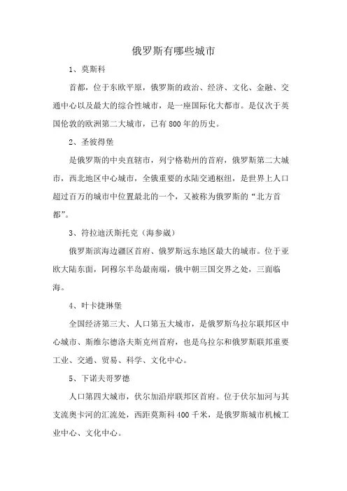 俄罗斯有哪些城市