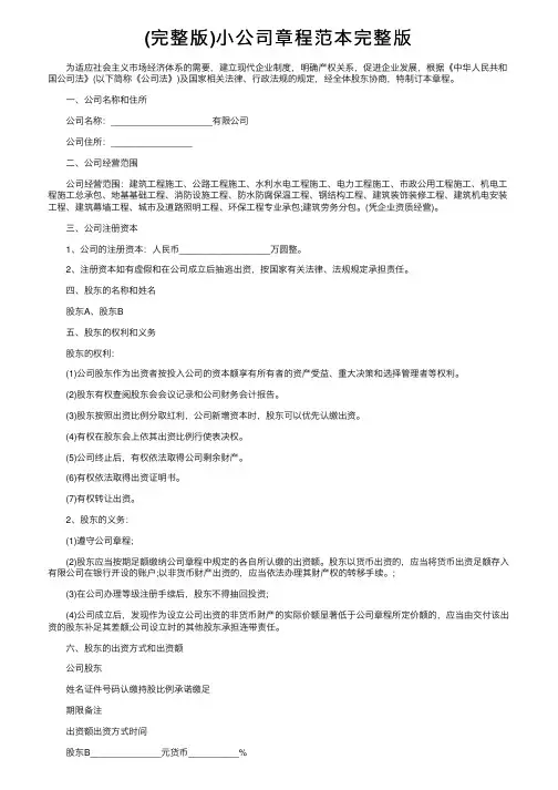 （完整版）小公司章程范本完整版