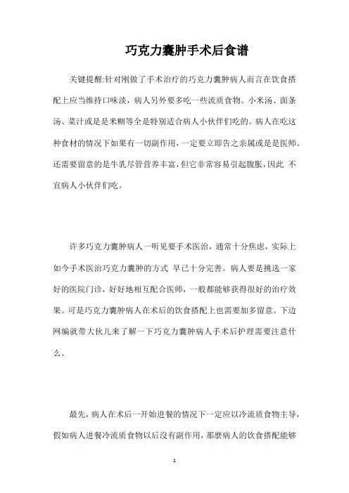 巧克力囊肿手术后食谱