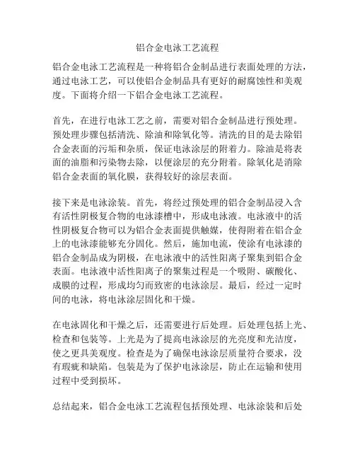 铝合金电泳工艺流程