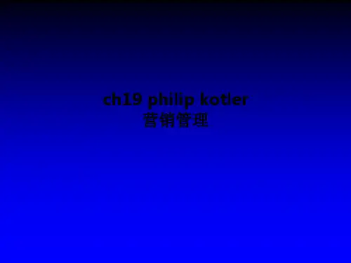 ch19 philip kotler 营销管理 PPT课件