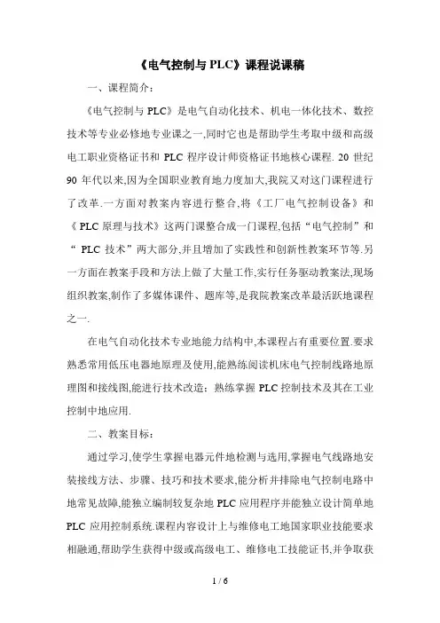 #《电气控制与PLC》课程说课稿