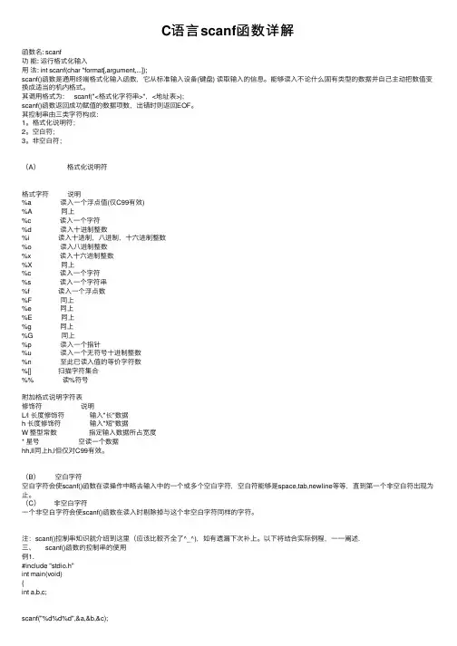C语言scanf函数详解