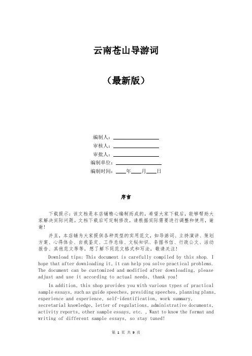 云南苍山导游词