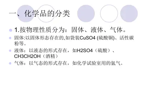 化学材料培训PPT课件