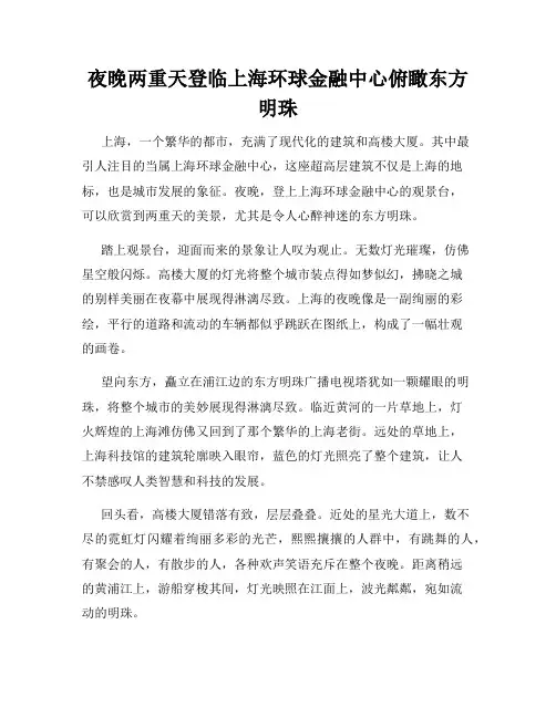 夜晚两重天登临上海环球金融中心俯瞰东方明珠
