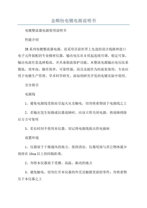 金顺怡电镀电源说明书