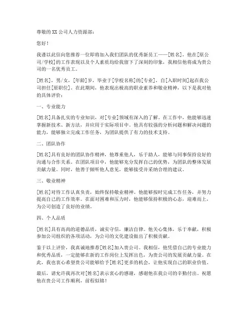新员工入职工作推荐信范文