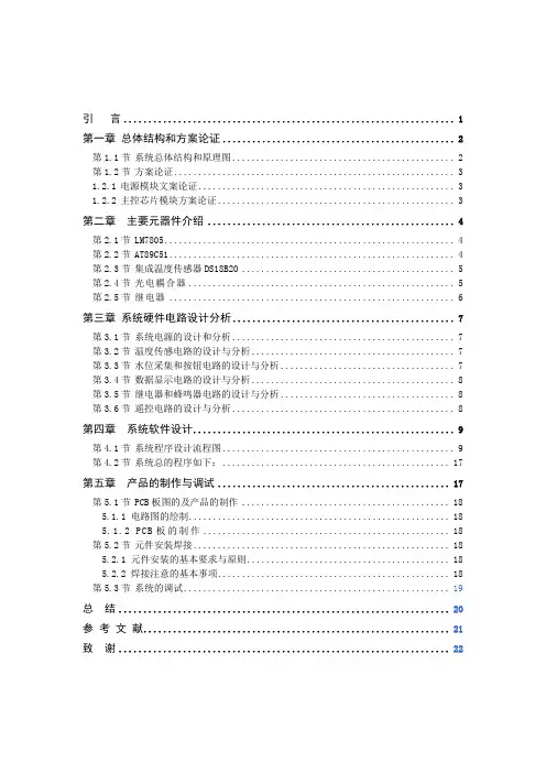 热水器自动控制系统设计毕业设计(论文)word格式