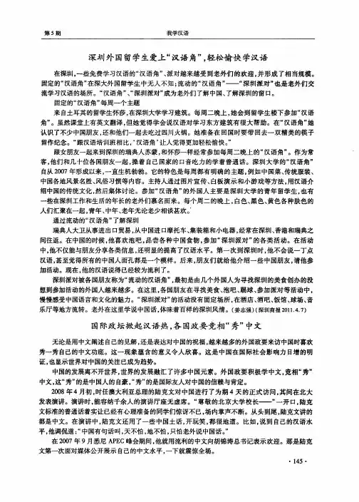 国际政坛掀起汉语热,各国政要竞相“秀”中文