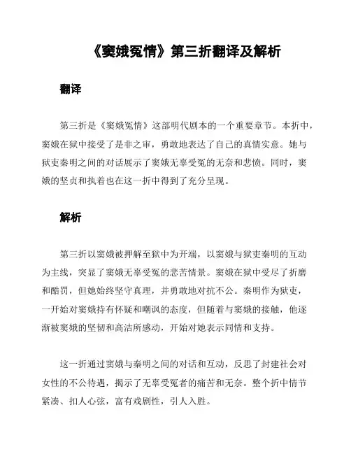 《窦娥冤情》第三折翻译及解析
