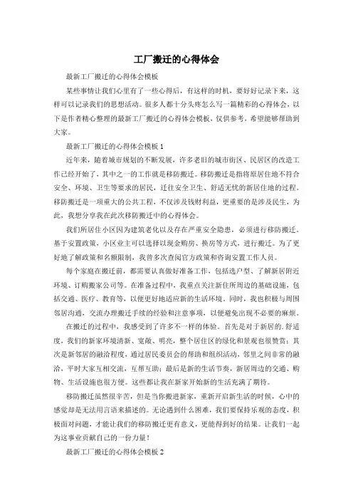 工厂搬迁的心得体会
